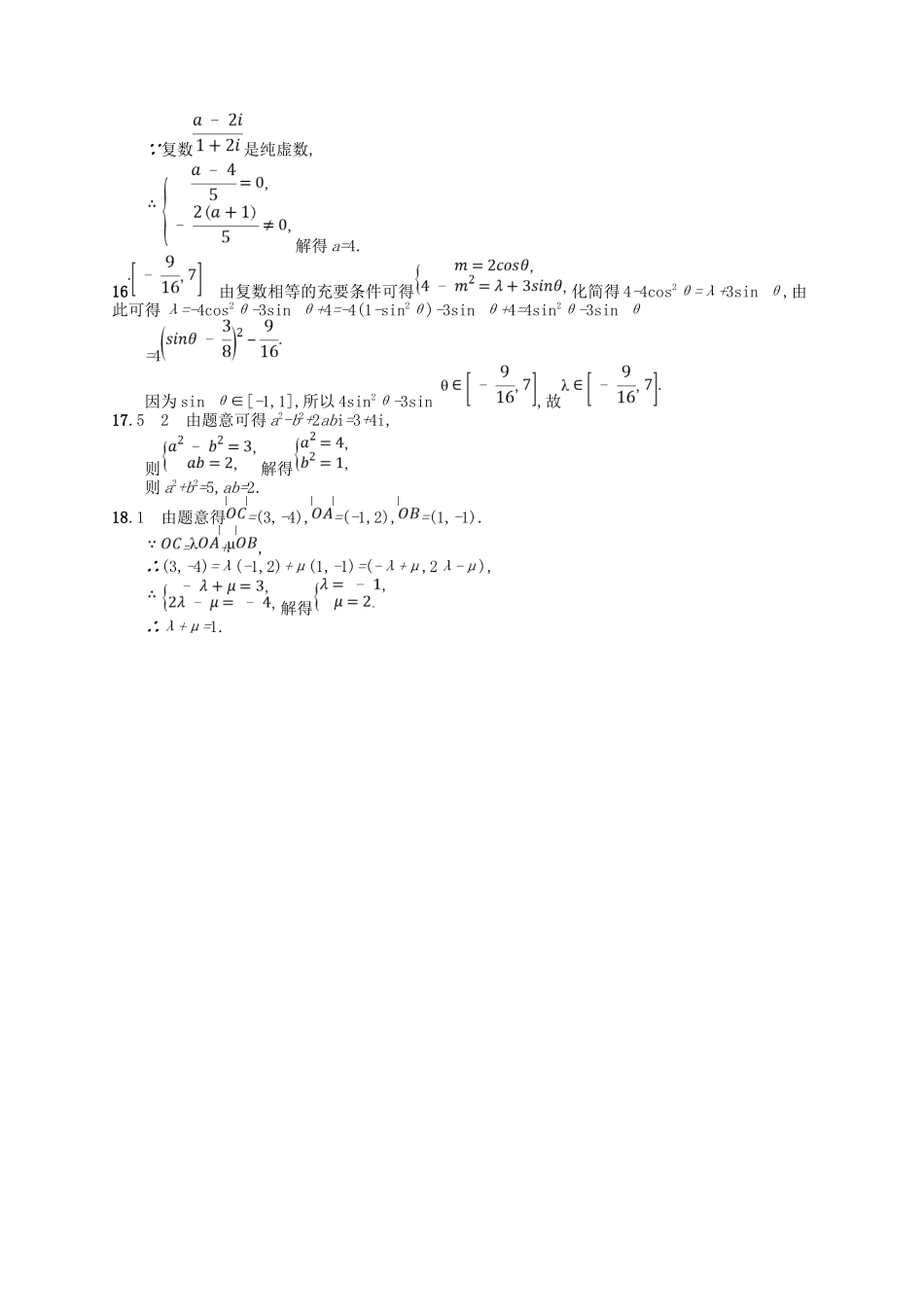 （福建专用）高考数学一轮复习 课时规范练27 数系的扩充与复数的引入 理 新人教A-新人教A高三数学试题_第3页