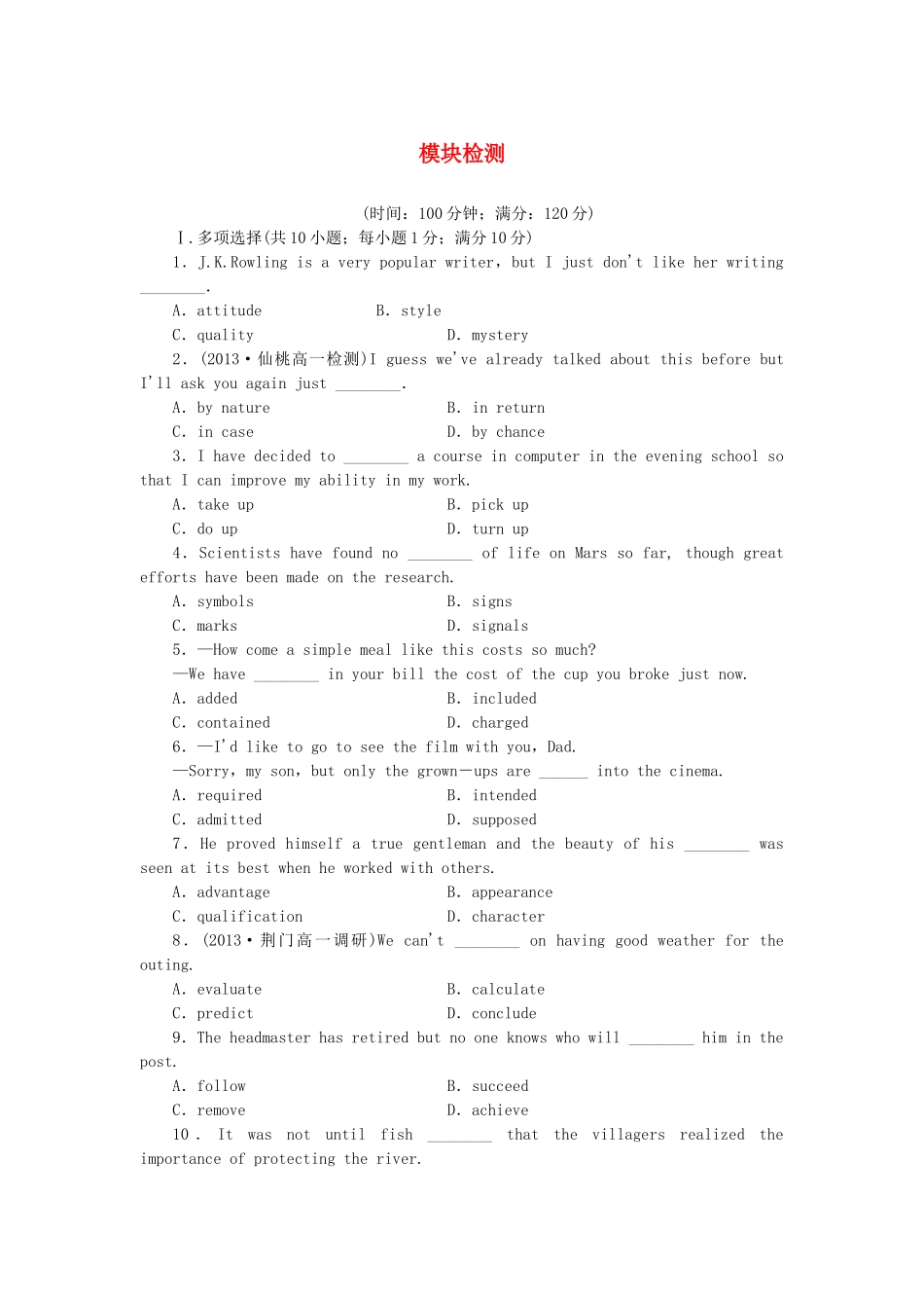 （湖北卷）高中英语 模块检测 新人教版必修2_第1页