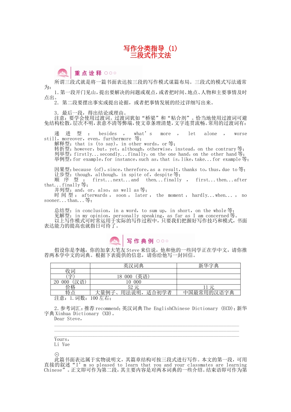 （湖北专版）《龙门亮剑》高三英语一轮 SB1 Units 3-4 写作分类指导(1)(详细解析)_第1页
