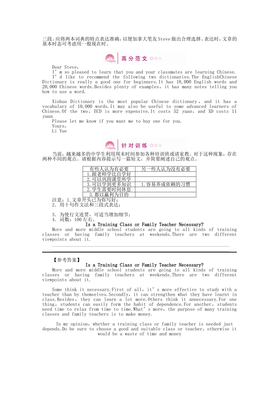 （湖北专版）《龙门亮剑》高三英语一轮 SB1 Units 3-4 写作分类指导(1)(详细解析)_第2页