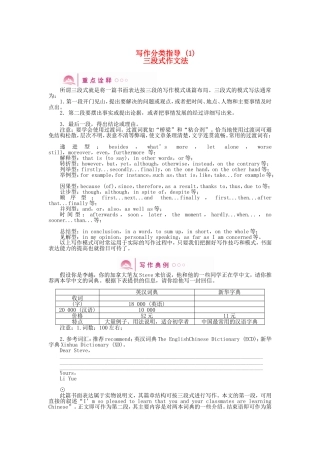 （湖北专版）《龙门亮剑》高三英语一轮 SB1 Units 3-4 写作分类指导(1)(详细解析)