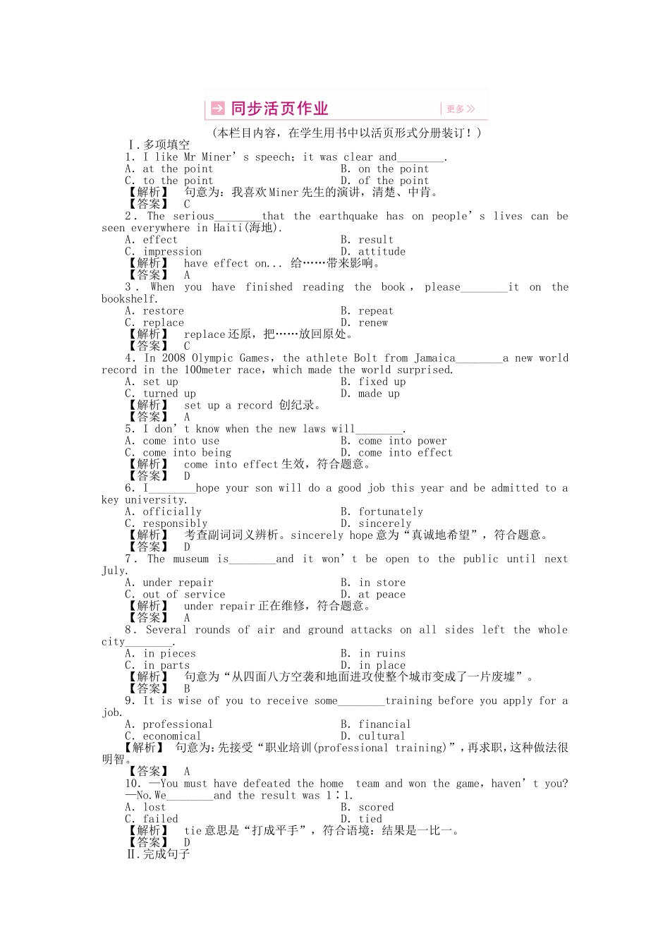 （湖北专版）《龙门亮剑》高三英语一轮 SB1 Units 7-8 同步活页作业(详细解析)_第1页
