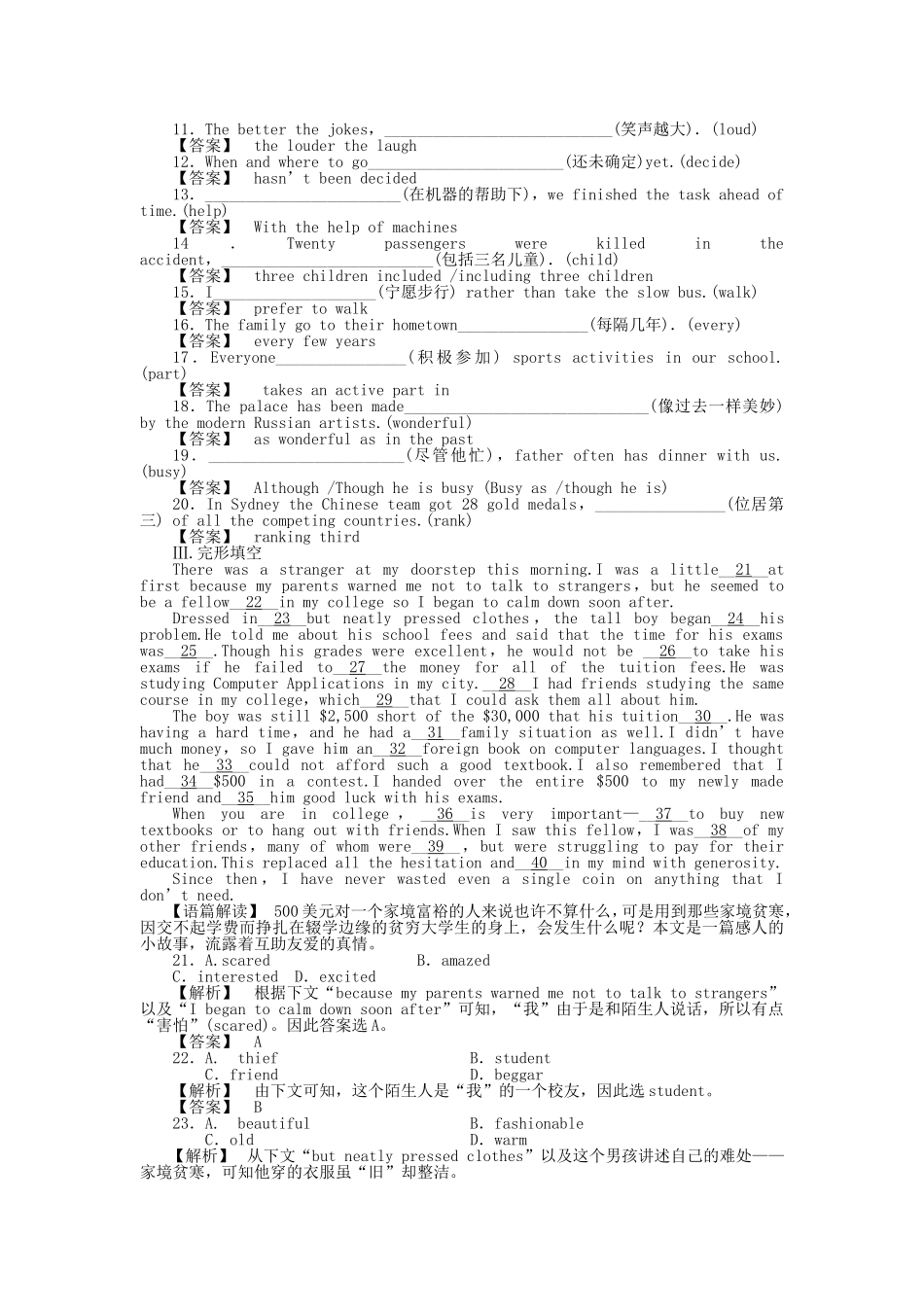 （湖北专版）《龙门亮剑》高三英语一轮 SB1 Units 7-8 同步活页作业(详细解析)_第2页