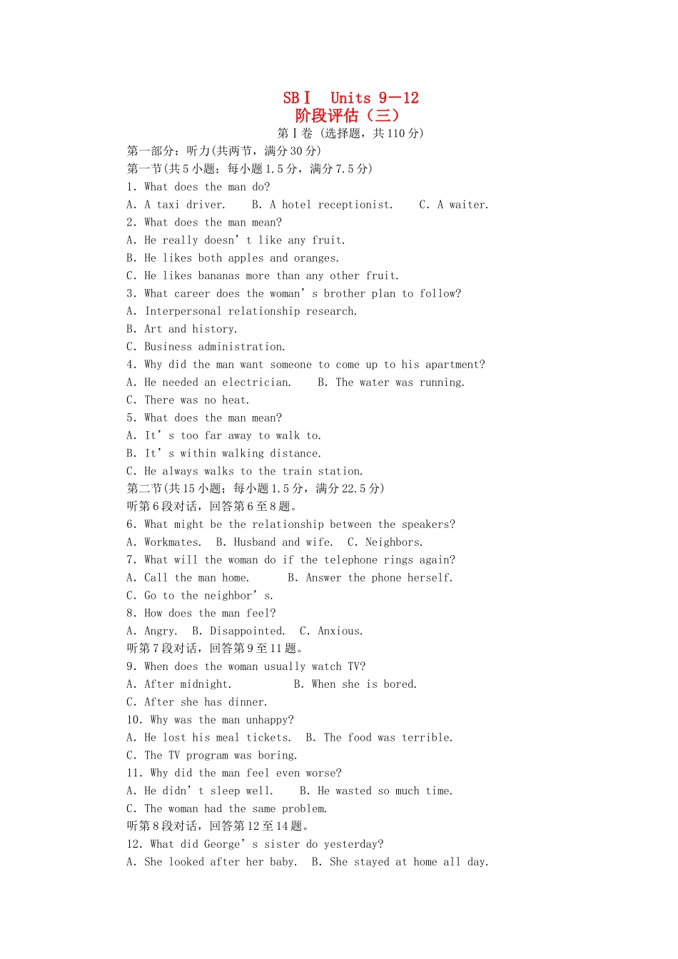 （湖北专版）《龙门亮剑》高三英语一轮 SB1 Units 9-12 阶段评估（三）(详细解析)_第1页