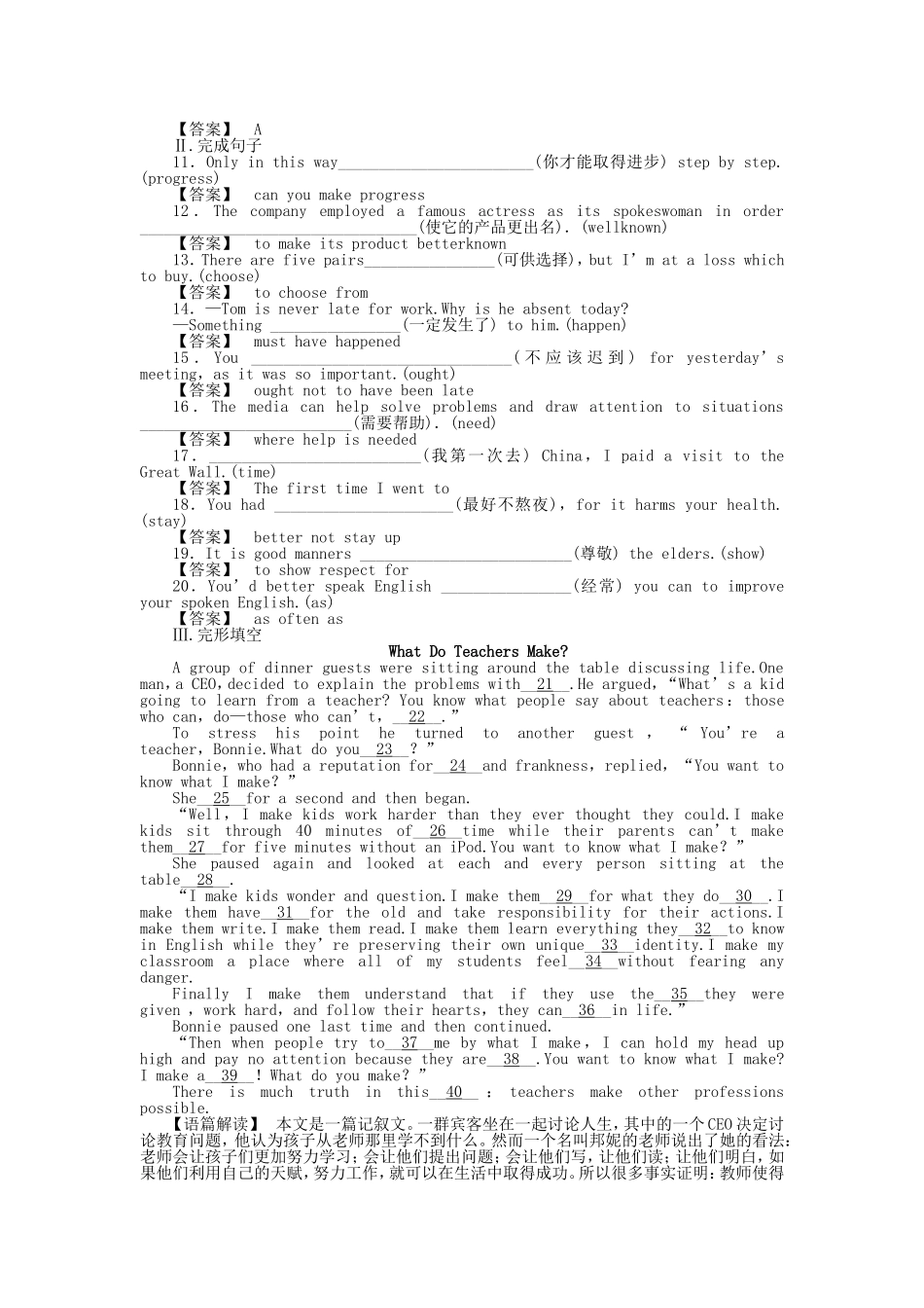 （湖北专版）《龙门亮剑》高三英语一轮 SB1 Units 13-14 同步活页作业(详细解析)_第2页