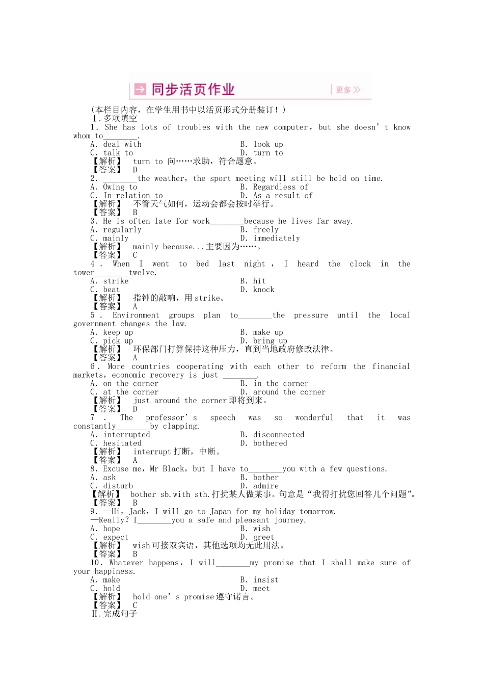 （湖北专版）《龙门亮剑》高三英语一轮 SB1 Units 17-18 同步活页作业(详细解析)_第1页