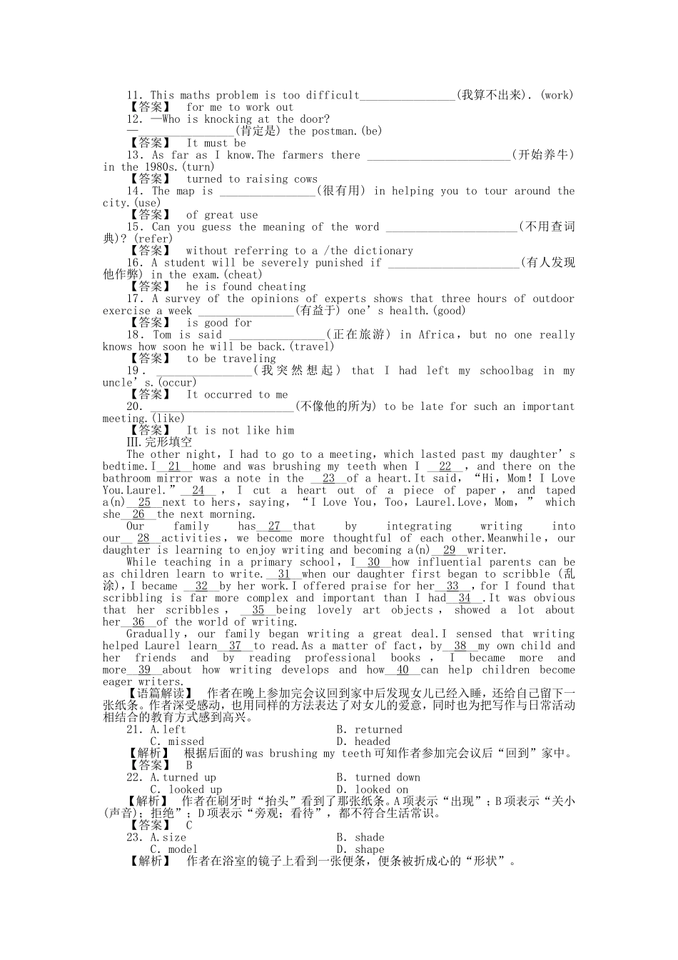 （湖北专版）《龙门亮剑》高三英语一轮 SB1 Units 17-18 同步活页作业(详细解析)_第2页