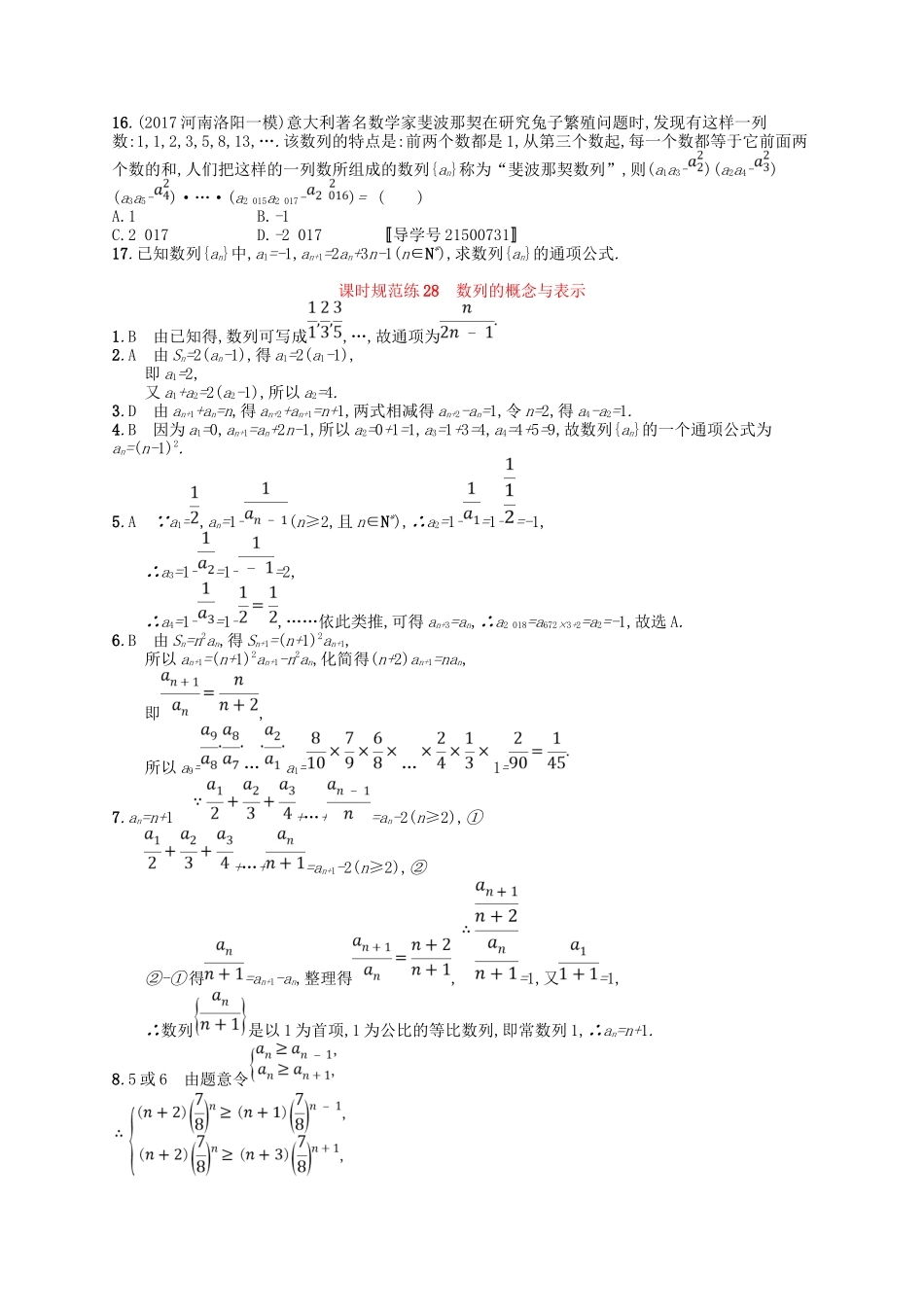 （福建专用）高考数学一轮复习 课时规范练28 数列的概念与表示 理 新人教A-新人教A高三数学试题_第2页
