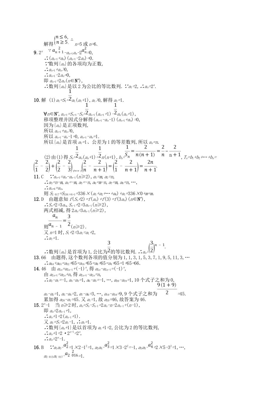 （福建专用）高考数学一轮复习 课时规范练28 数列的概念与表示 理 新人教A-新人教A高三数学试题_第3页