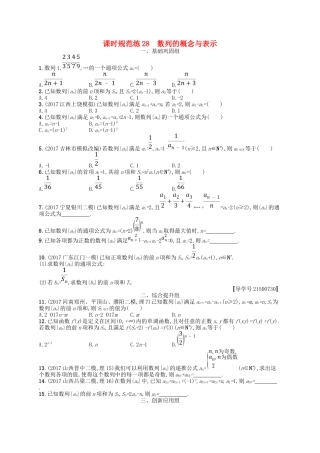 （福建专用）高考数学一轮复习 课时规范练28 数列的概念与表示 理 新人教A-新人教A高三数学试题