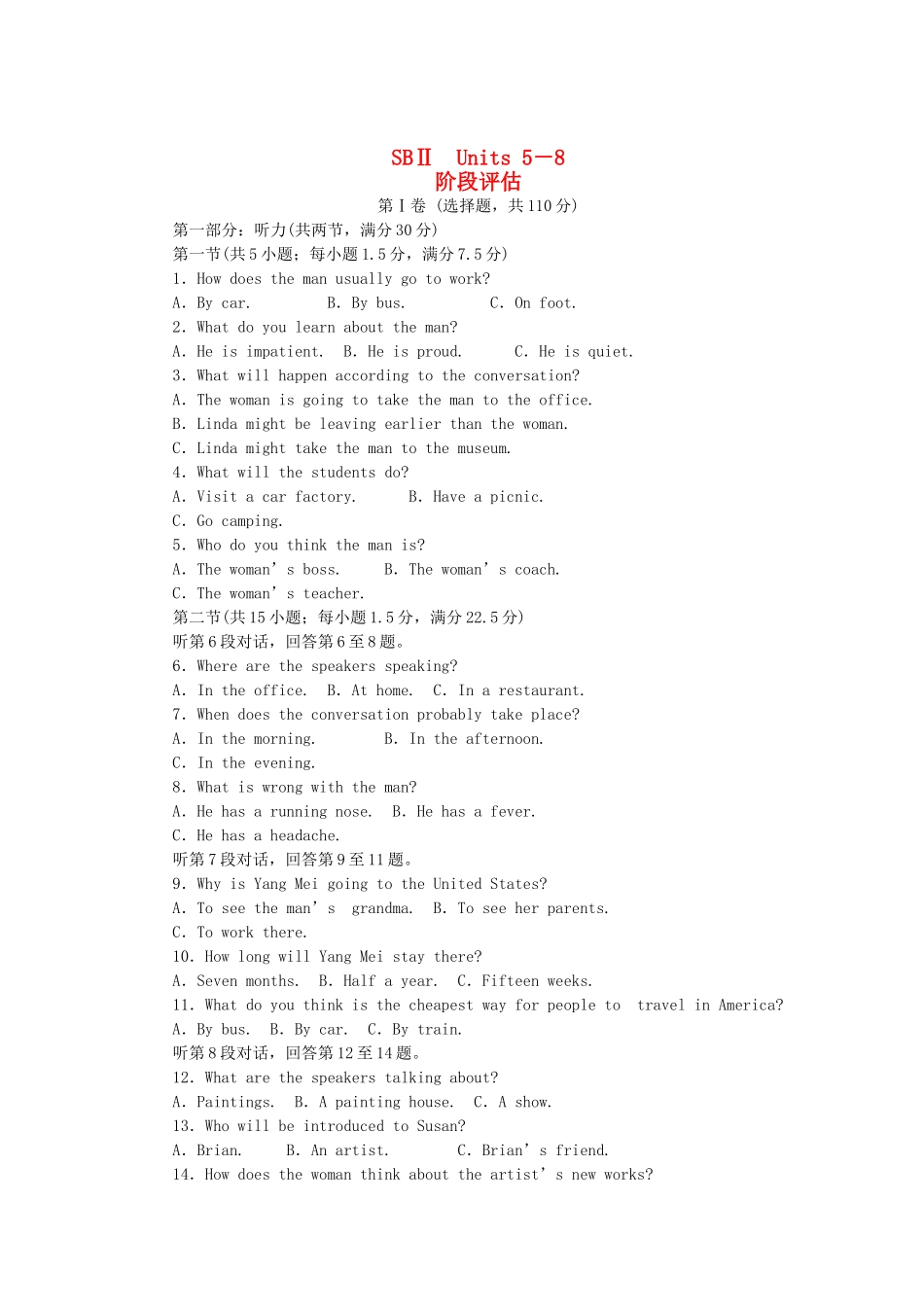 （湖北专版）《龙门亮剑》高三英语一轮 SBⅡ Units 5-8 阶段评估（七）(详细解析)_第1页