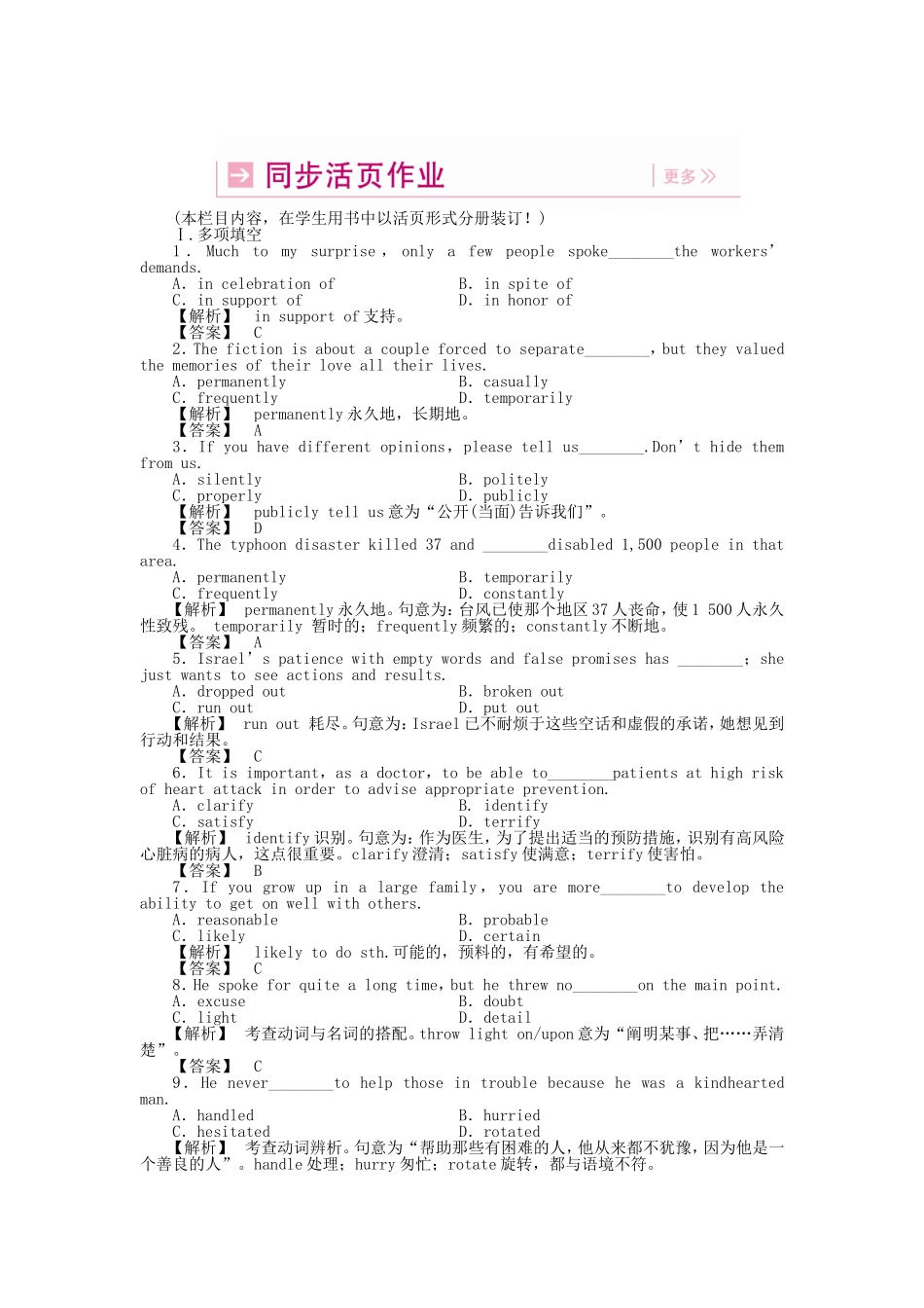 （湖北专版）《龙门亮剑》高三英语一轮 SBⅡ Units 11-12 同步活页作业(详细解析)_第1页