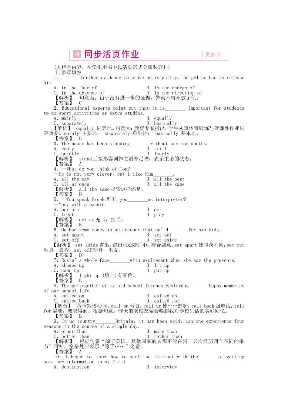 （湖北专版）《龙门亮剑》高三英语一轮 SBII Units 3-4 同步活页作业(详细解析)_第1页