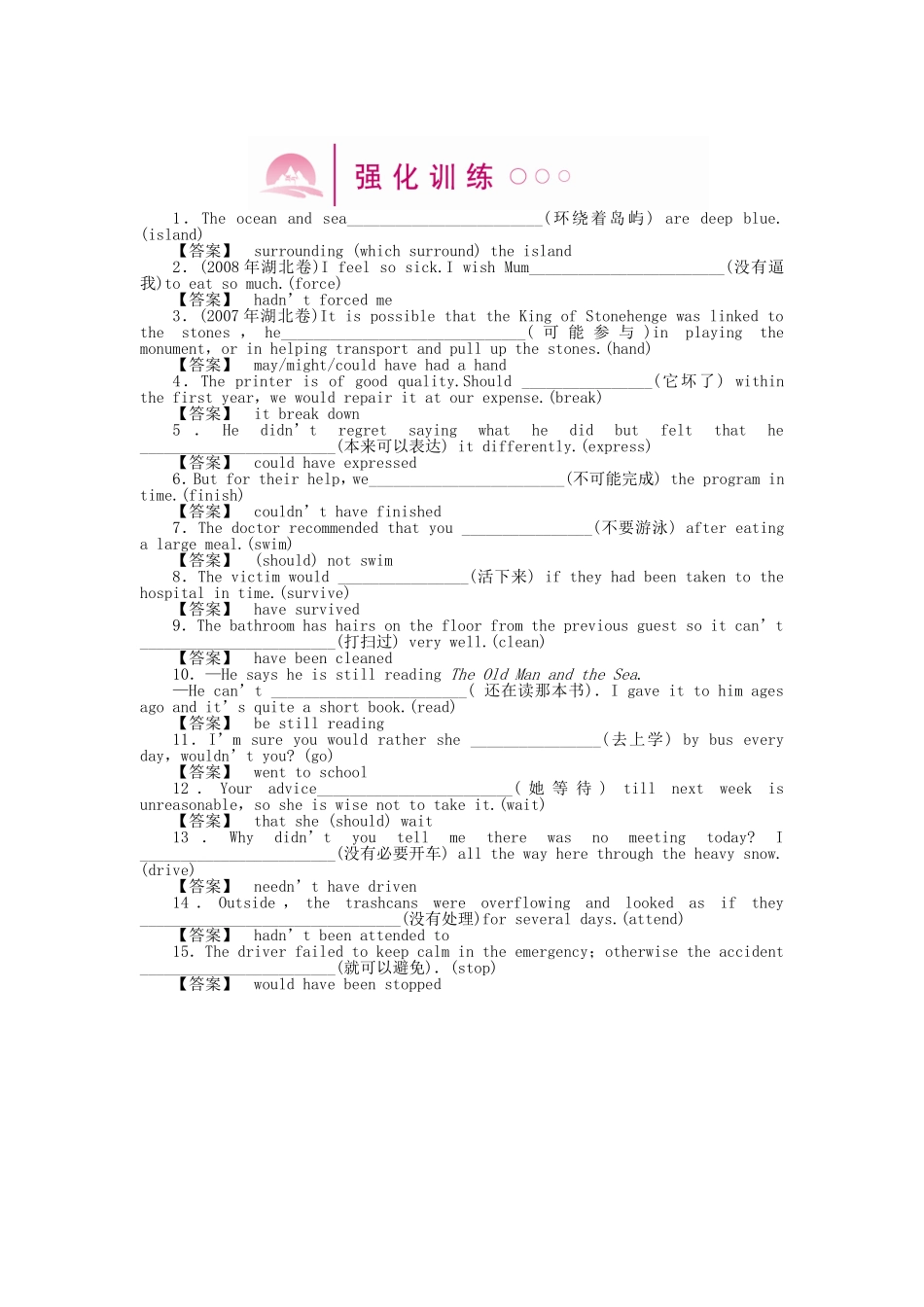 （湖北专版）《龙门亮剑》高三英语一轮 SBII Units 7-8 语法知识探究（8）强化训练(详细解析)_第1页