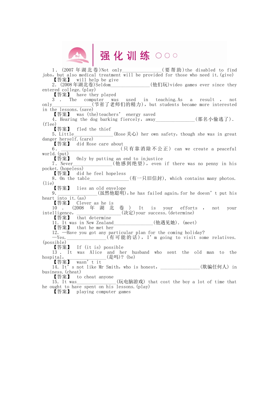 （湖北专版）《龙门亮剑》高三英语一轮 SBIII Units 3-4 语法知识探究（12）强化训练(详细解析)_第1页