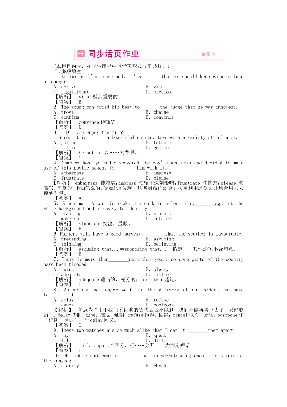 （湖北专版）《龙门亮剑》高三英语一轮 SBIII Units 13-14 同步活页作业(详细解析)_第1页