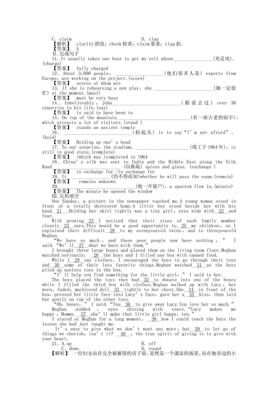 （湖北专版）《龙门亮剑》高三英语一轮 SBIII Units 13-14 同步活页作业(详细解析)_第2页