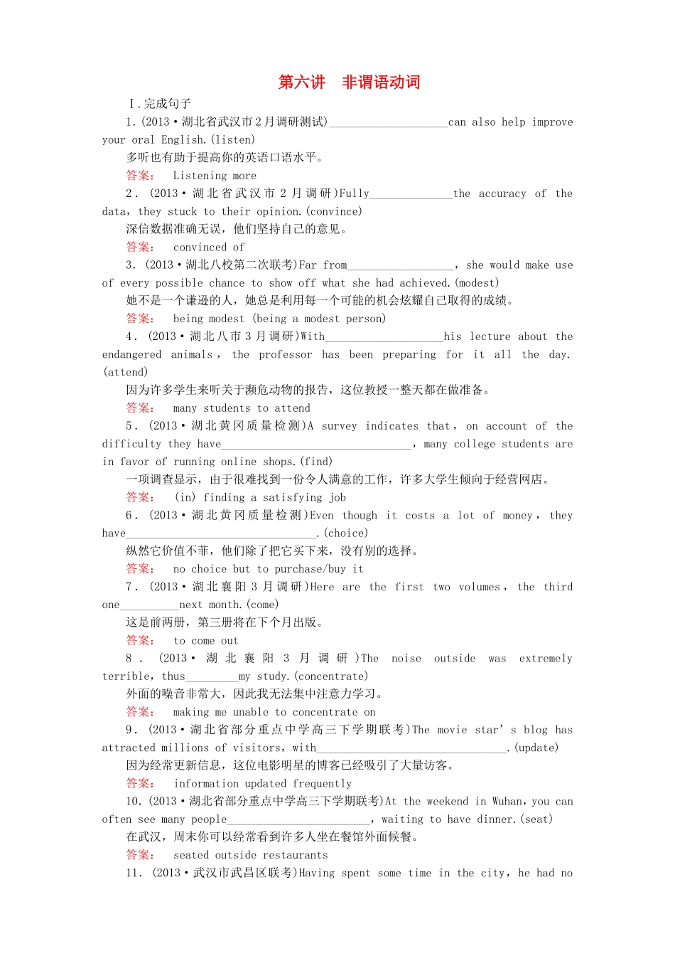 （湖北专版）高考英语大二轮 增分精品专题复习试题 非谓语动词（含调研，真题，含解析）_第1页