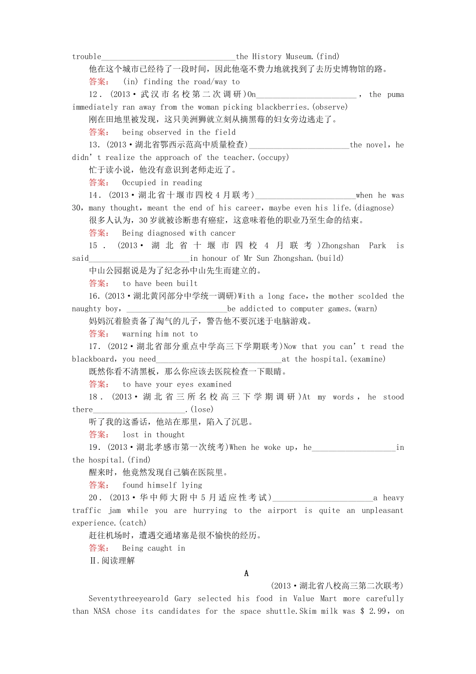 （湖北专版）高考英语大二轮 增分精品专题复习试题 非谓语动词（含调研，真题，含解析）_第2页