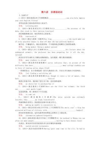 （湖北专版）高考英语大二轮 增分精品专题复习试题 非谓语动词（含调研，真题，含解析）