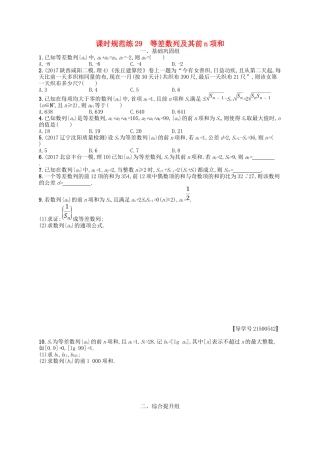 （福建专用）高考数学一轮复习 课时规范练29 等差数列及其前n项和 理 新人教A-新人教A高三数学试题