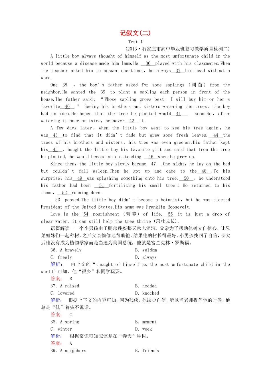 （湖北专版）高考英语大二轮 增分精品专题复习试题 记叙文(二)（含调研，真题，含解析）_第1页