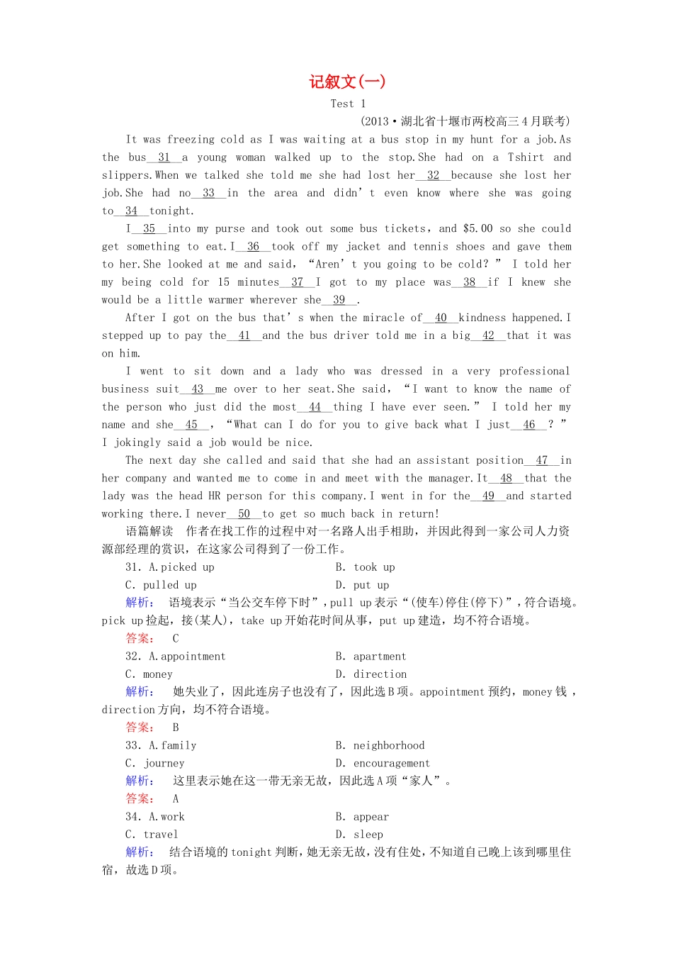 （湖北专版）高考英语大二轮 增分精品专题复习试题 记叙文(一)（含调研，真题，含解析）_第1页