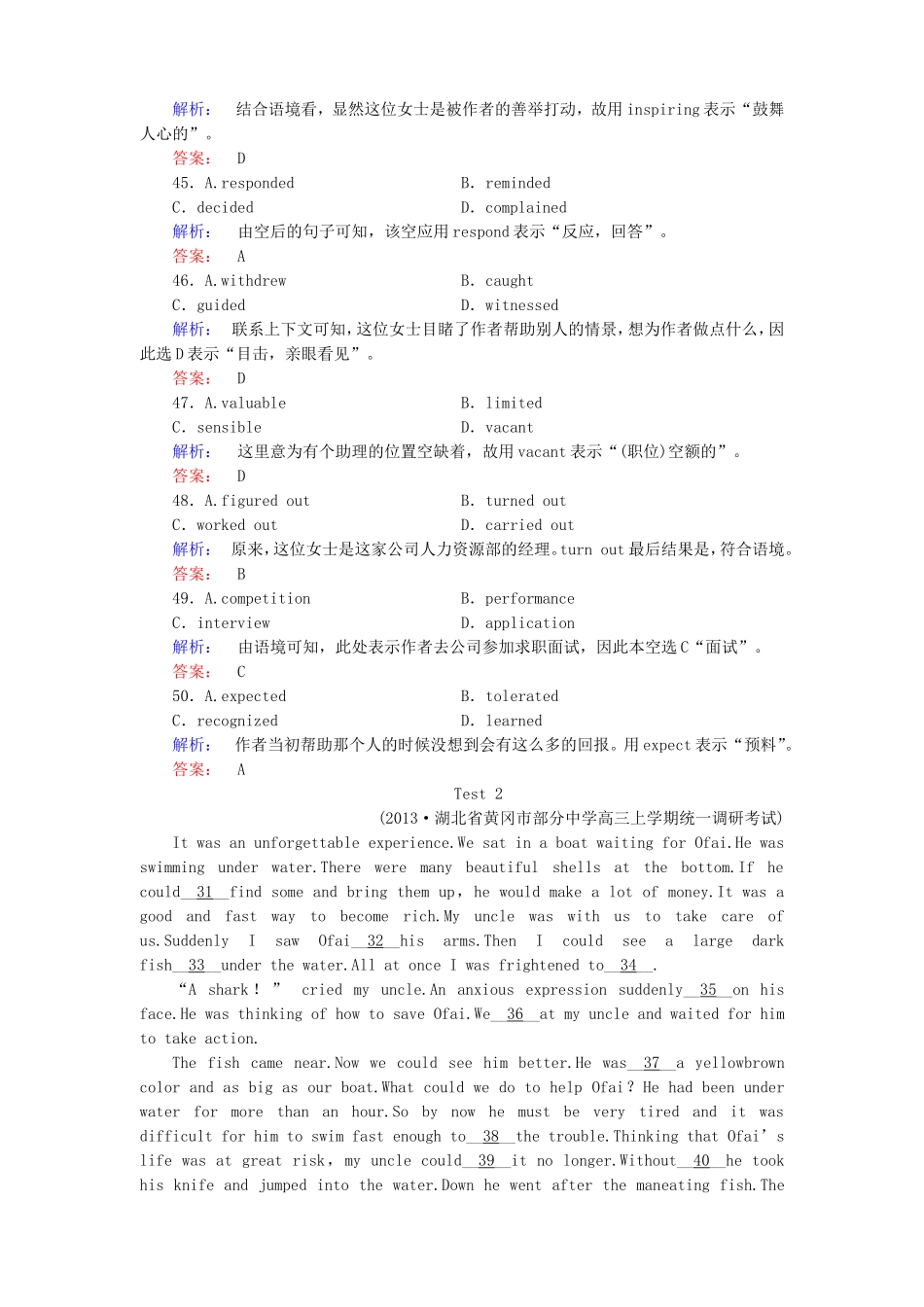 （湖北专版）高考英语大二轮 增分精品专题复习试题 记叙文(一)（含调研，真题，含解析）_第3页