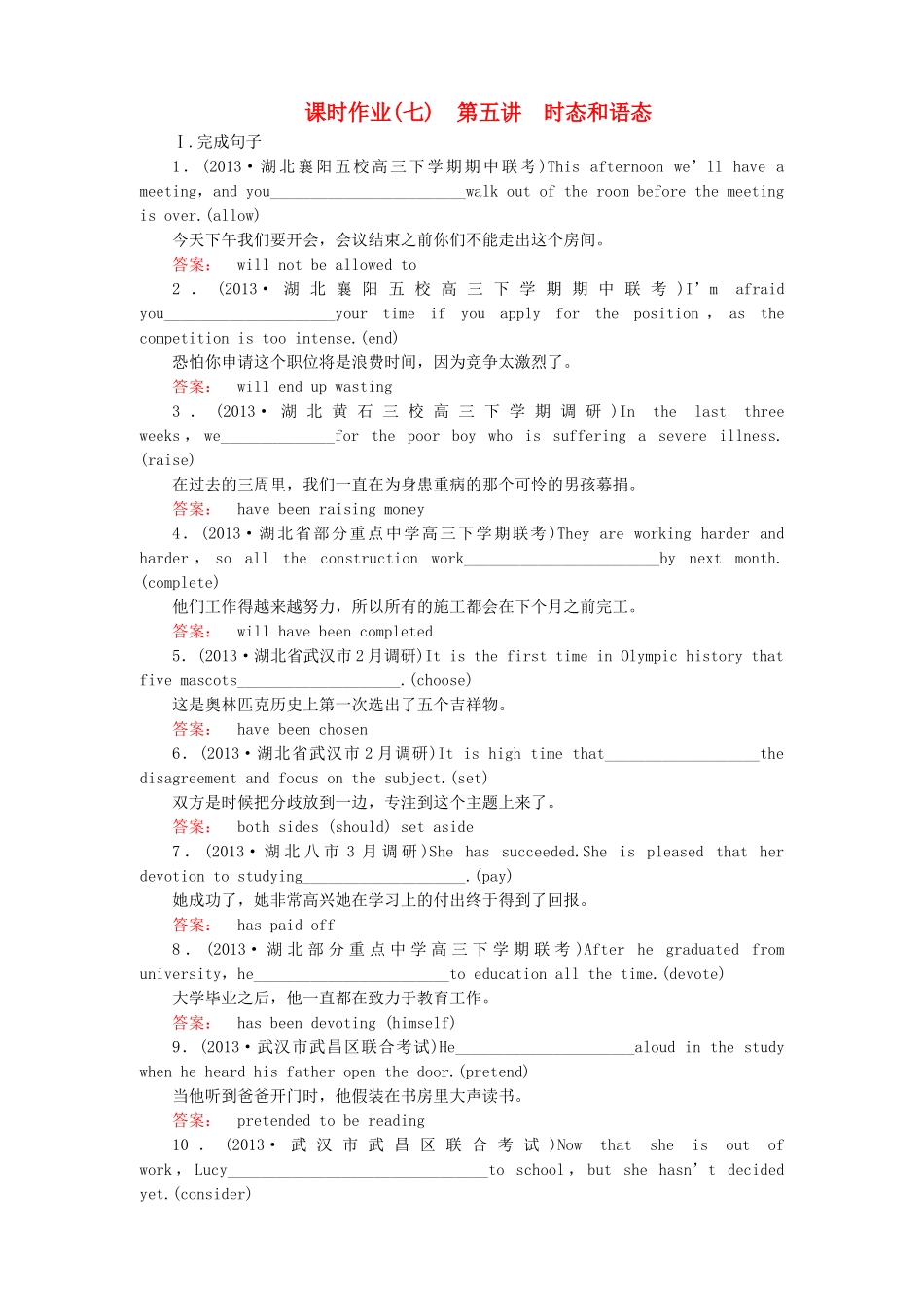 （湖北专版）高考英语大二轮 增分精品专题复习试题 时态和语态（含调研，真题，含解析）_第1页