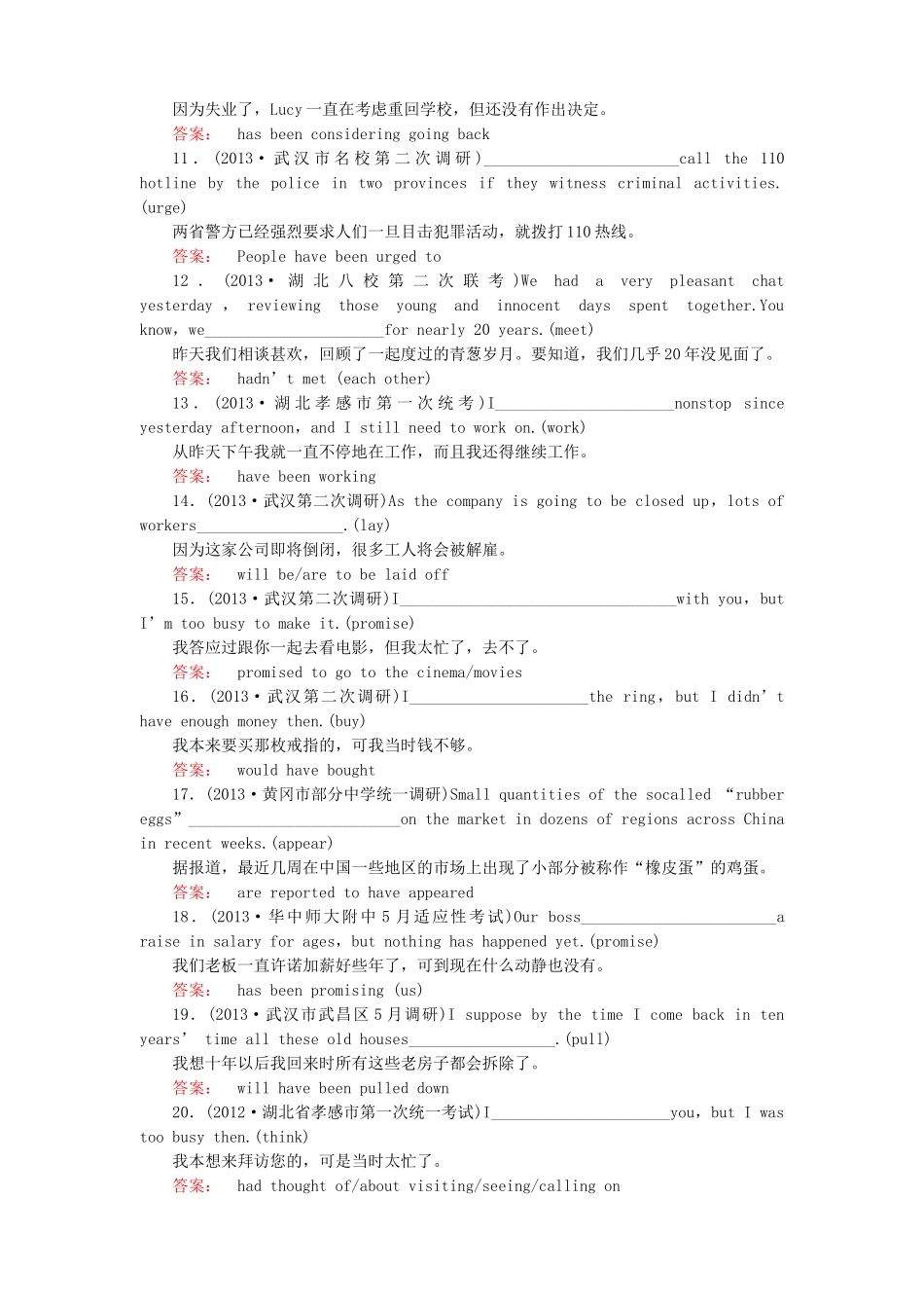 （湖北专版）高考英语大二轮 增分精品专题复习试题 时态和语态（含调研，真题，含解析）_第2页
