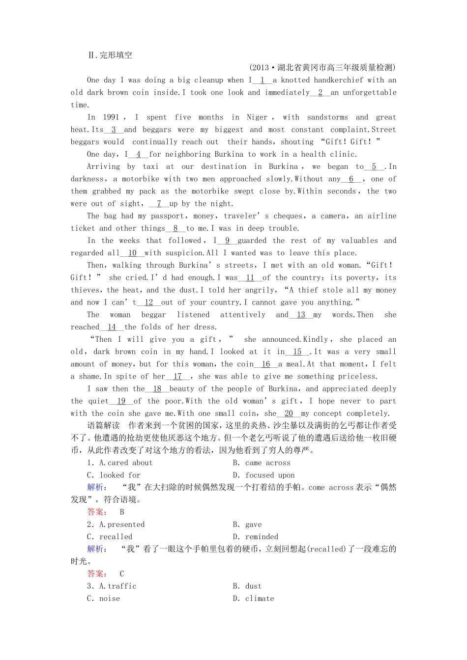 （湖北专版）高考英语大二轮 增分精品专题复习试题 时态和语态（含调研，真题，含解析）_第3页