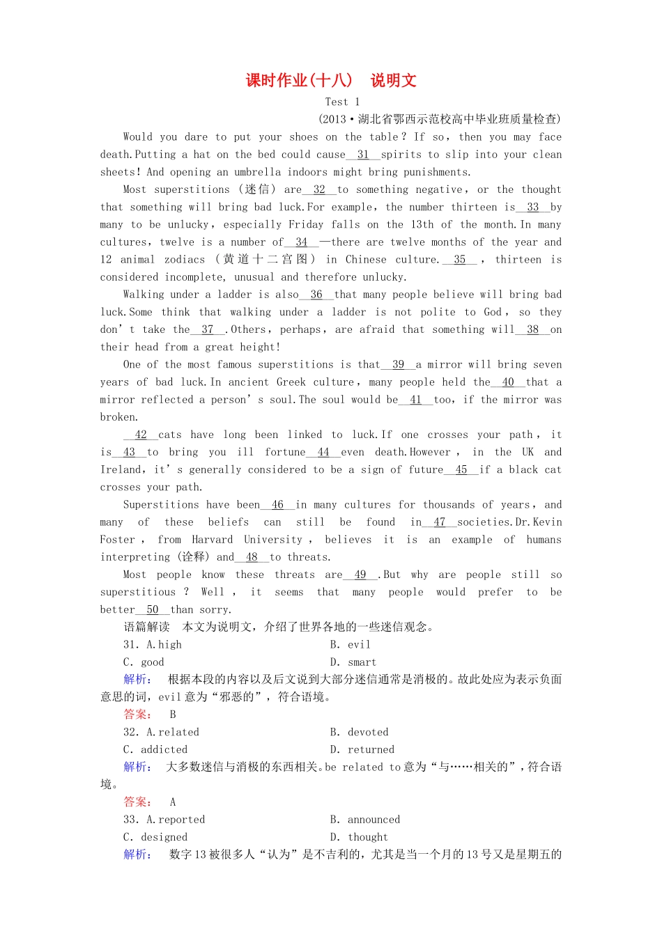 （湖北专版）高考英语大二轮 增分精品专题复习试题 说明文（含调研，真题，含解析）_第1页