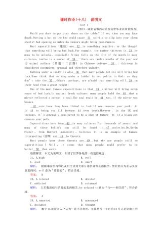 （湖北专版）高考英语大二轮 增分精品专题复习试题 说明文（含调研，真题，含解析）