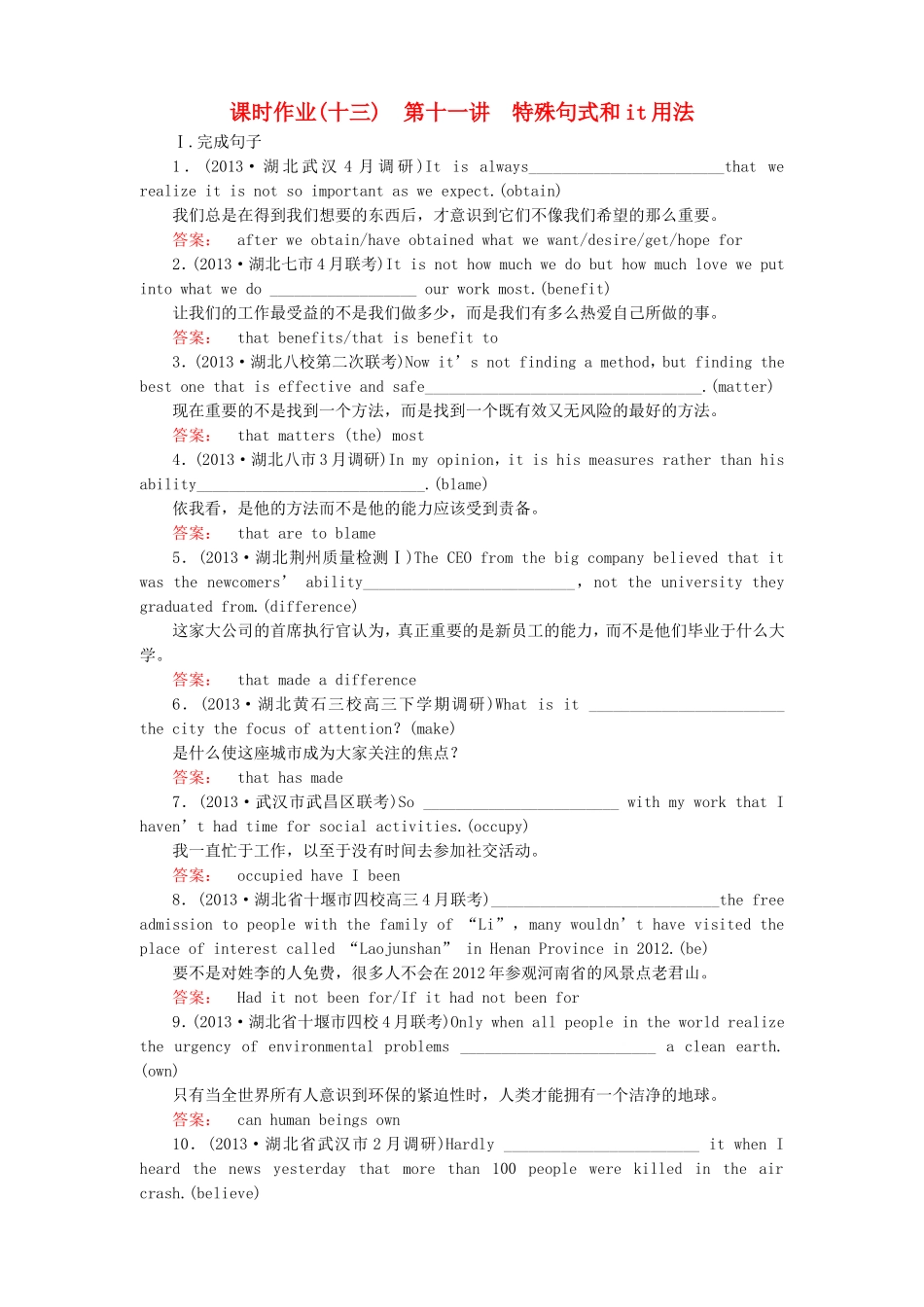 （湖北专版）高考英语大二轮 增分精品专题复习试题 特殊句式和it用法（含调研，真题，含解析）_第1页