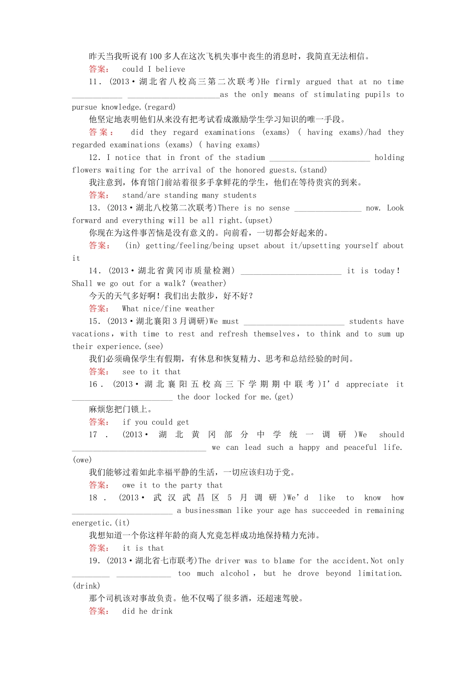 （湖北专版）高考英语大二轮 增分精品专题复习试题 特殊句式和it用法（含调研，真题，含解析）_第2页