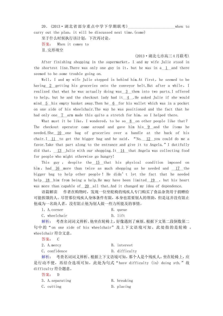 （湖北专版）高考英语大二轮 增分精品专题复习试题 特殊句式和it用法（含调研，真题，含解析）_第3页