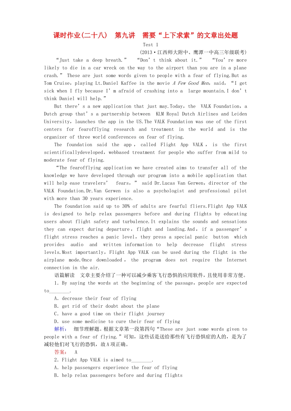 （湖北专版）高考英语大二轮 增分精品专题复习试题 需要“上下求索”的文章出处题（含调研，真题，含解析）_第1页