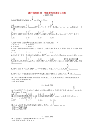 （福建专用）高考数学一轮复习 课时规范练30 等比数列及其前n项和 理 新人教A-新人教A高三数学试题