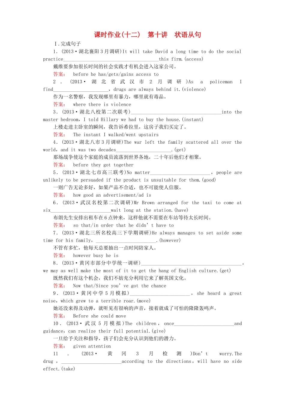 （湖北专版）高考英语大二轮 增分精品专题复习试题 状语从句（含调研，真题，含解析）_第1页