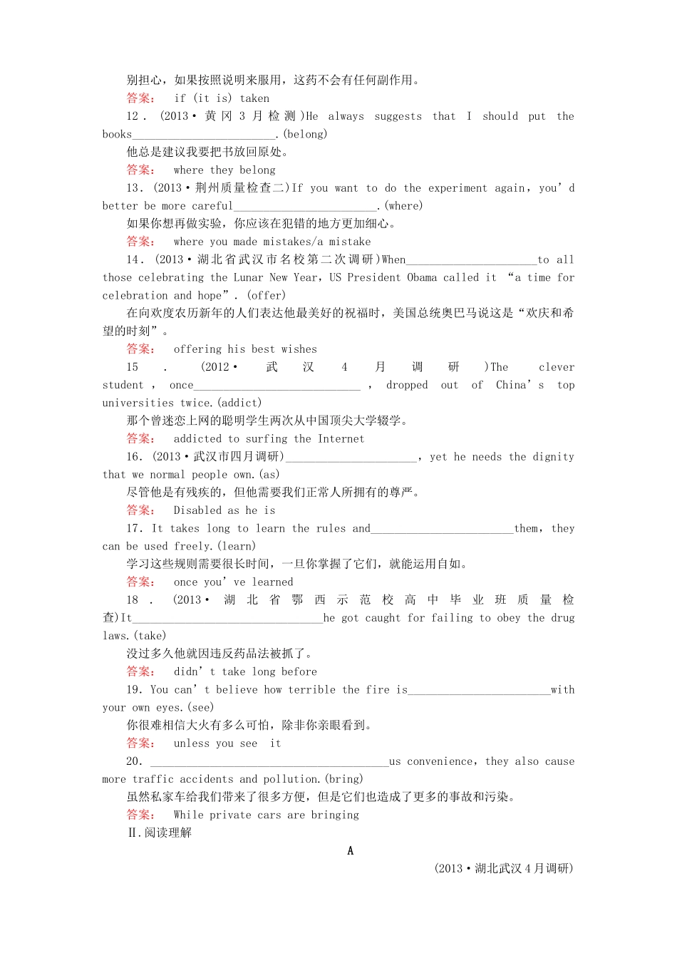 （湖北专版）高考英语大二轮 增分精品专题复习试题 状语从句（含调研，真题，含解析）_第2页