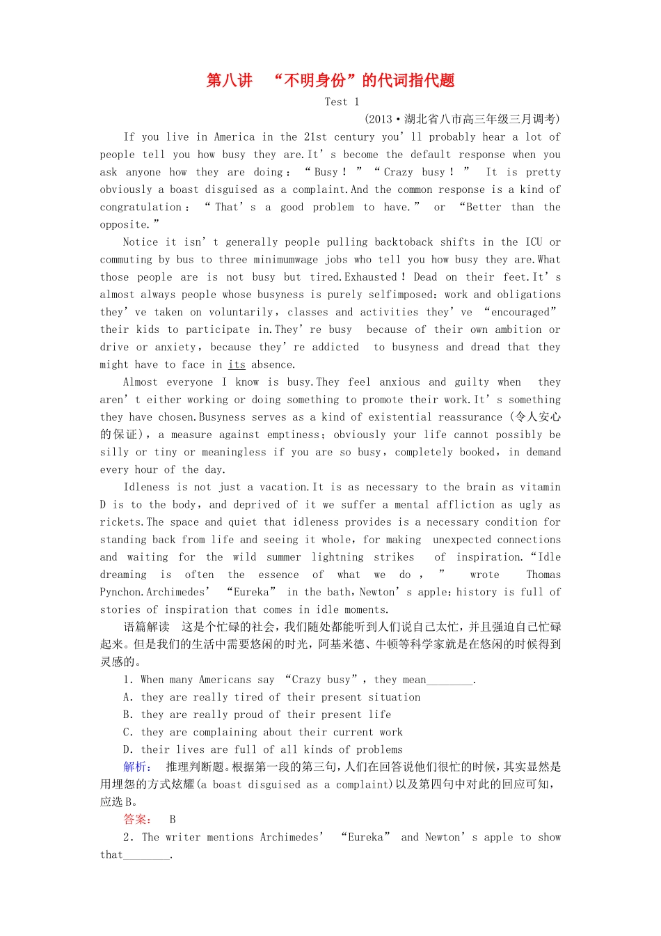 （湖北专版）高考英语大二轮 增分精品专题复习试题“不明身份”的代词指代题（含调研，真题，含解析）_第1页