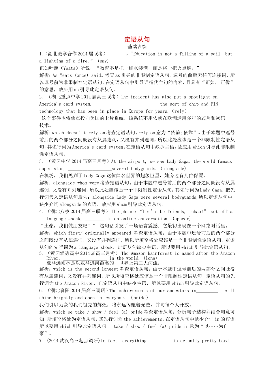 （湖北专版）高三英语新一轮复习（基础训练+提高强化）定语从句（含解析）_第1页