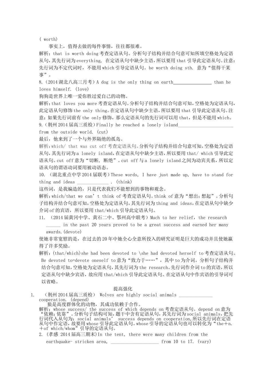 （湖北专版）高三英语新一轮复习（基础训练+提高强化）定语从句（含解析）_第2页