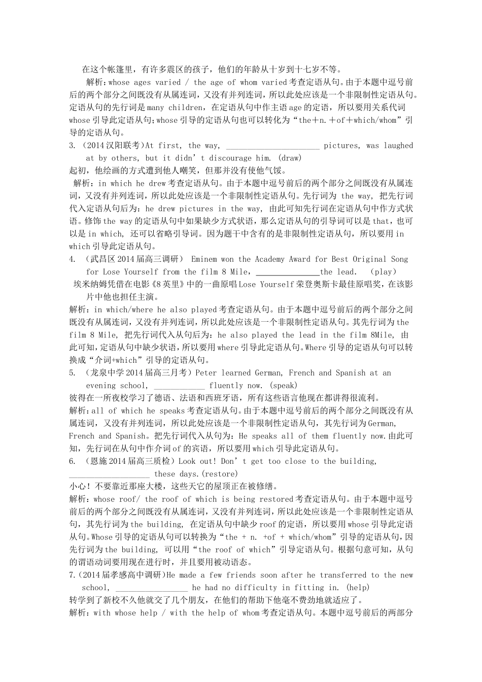 （湖北专版）高三英语新一轮复习（基础训练+提高强化）定语从句（含解析）_第3页