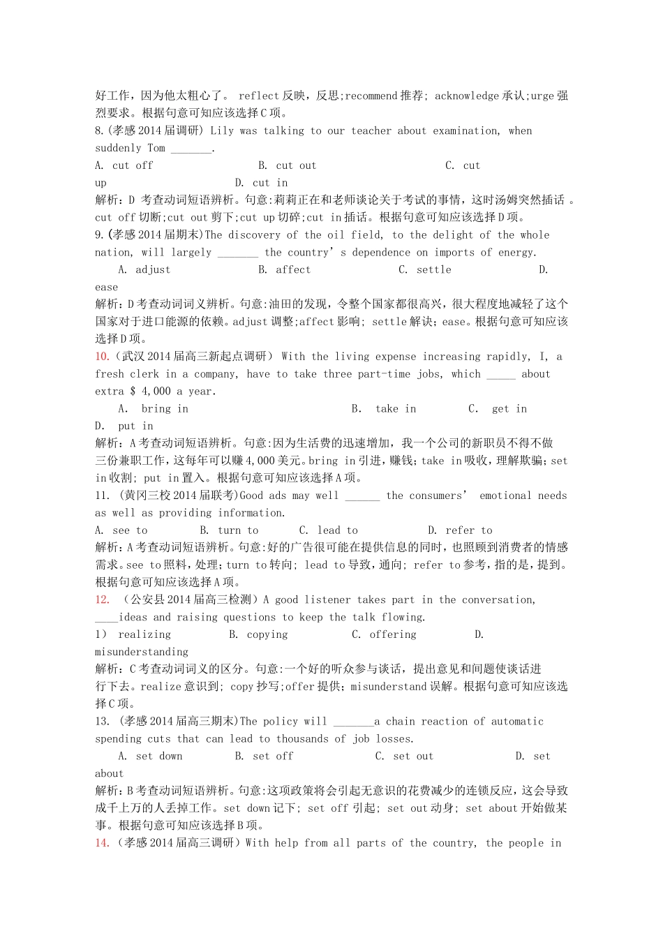 （湖北专版）高三英语新一轮复习（基础训练+提高强化）动词和动词短语（含解析）_第2页