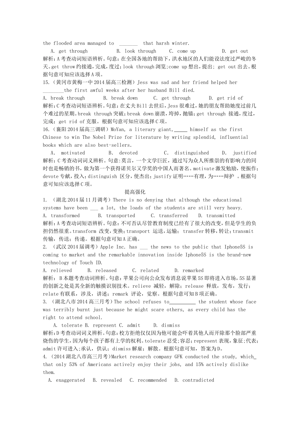 （湖北专版）高三英语新一轮复习（基础训练+提高强化）动词和动词短语（含解析）_第3页