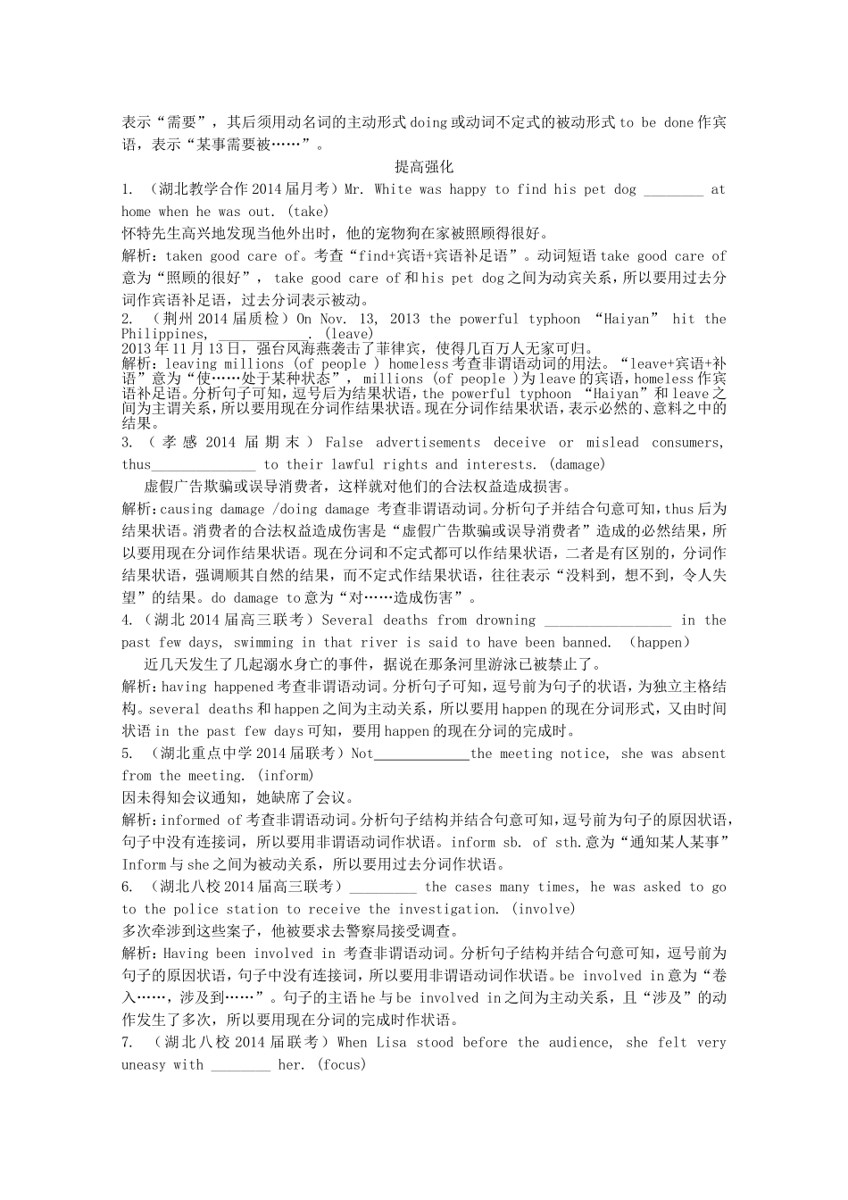 （湖北专版）高三英语新一轮复习（基础训练+提高强化）非谓语动词（含解析）_第2页