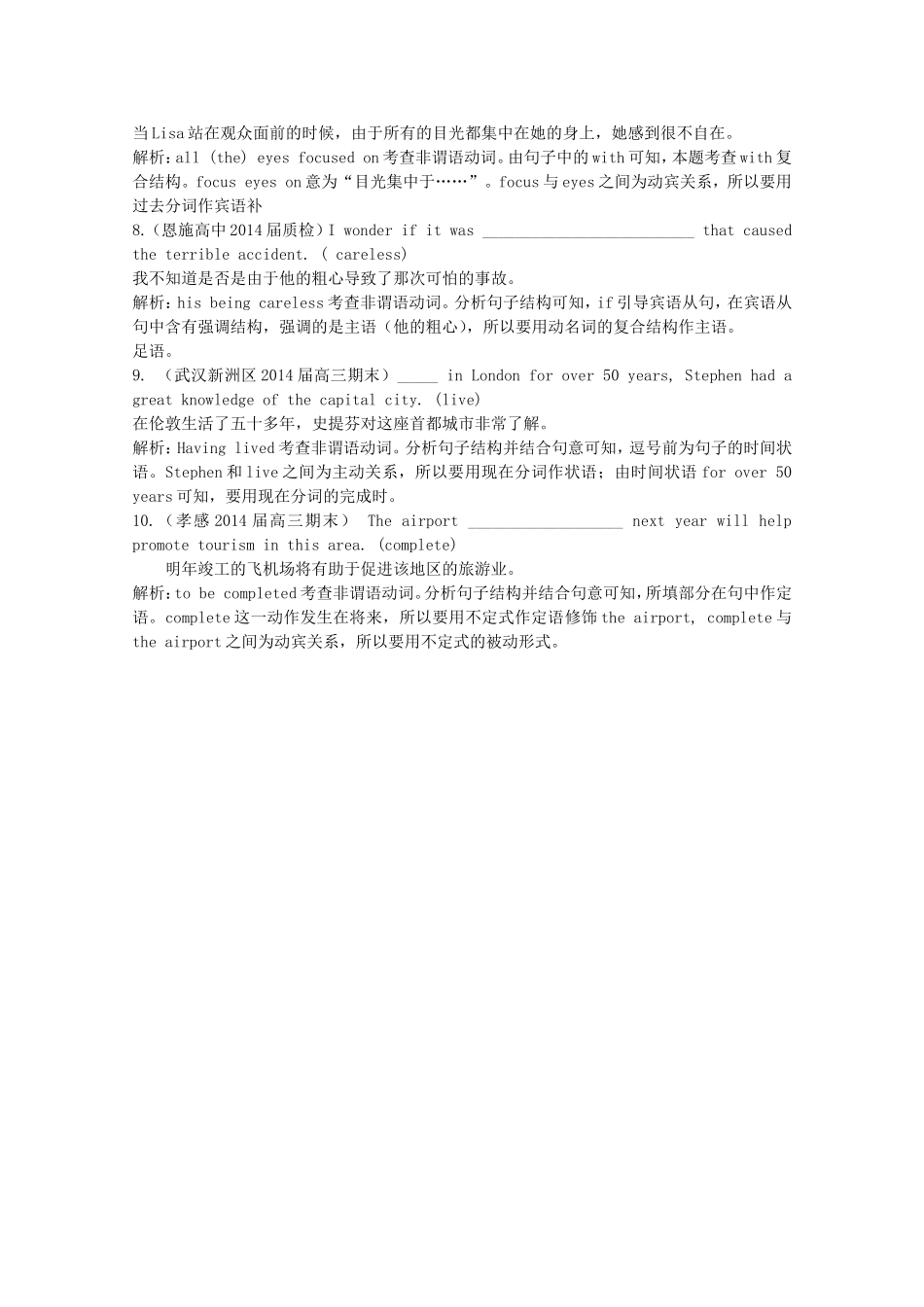 （湖北专版）高三英语新一轮复习（基础训练+提高强化）非谓语动词（含解析）_第3页