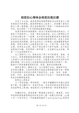 2024年相思扣心得体会相思扣观后感