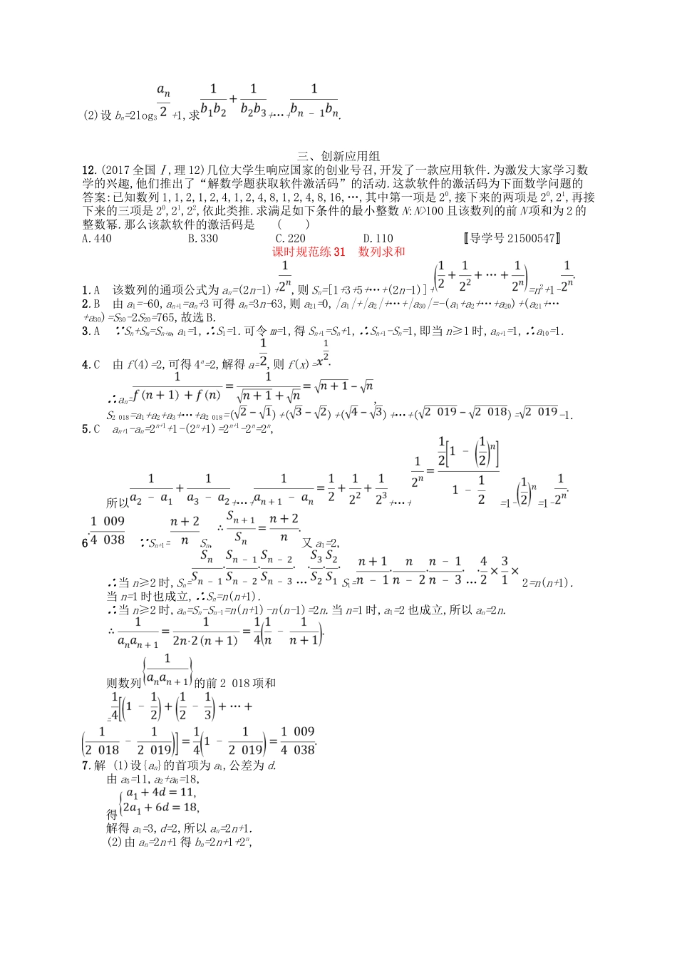 （福建专用）高考数学一轮复习 课时规范练31 数列求和 理 新人教A-新人教A高三数学试题_第2页